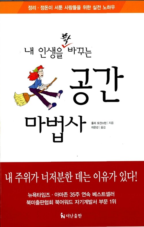 [중고] 내 인생을 확 바꾸는 공간 마법사