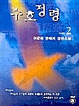 수호정령 2