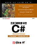 (프로그래머를 위한)C＃