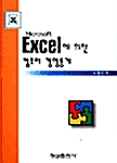 Excel에 의한 컴퓨터 경영통계