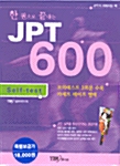 한권으로 끝내는 JPT 600 (교재 + 테이프 3개)