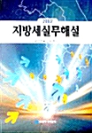 2002 지방세실무 해설