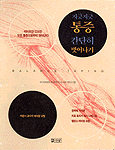 지긋지긋 통증 간단히 벗어나기 : 테이프만 있으면 모든 통증으로부터 벗어난다