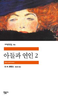 아들과 연인.2