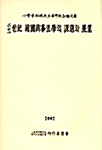 이십일세기 한국상사법학의 과제와 전망