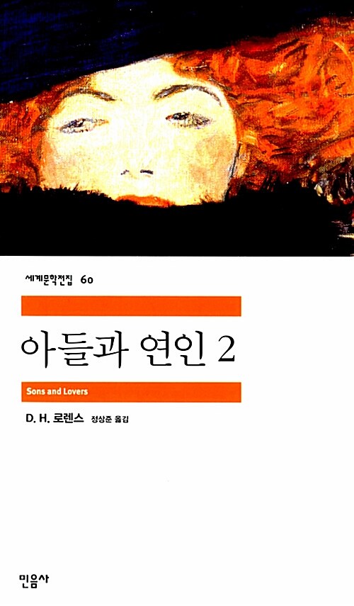 [중고] 아들과 연인 2