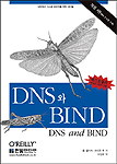 DNS와 BIND