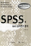 SPSS를 활용한 심리연구 분석