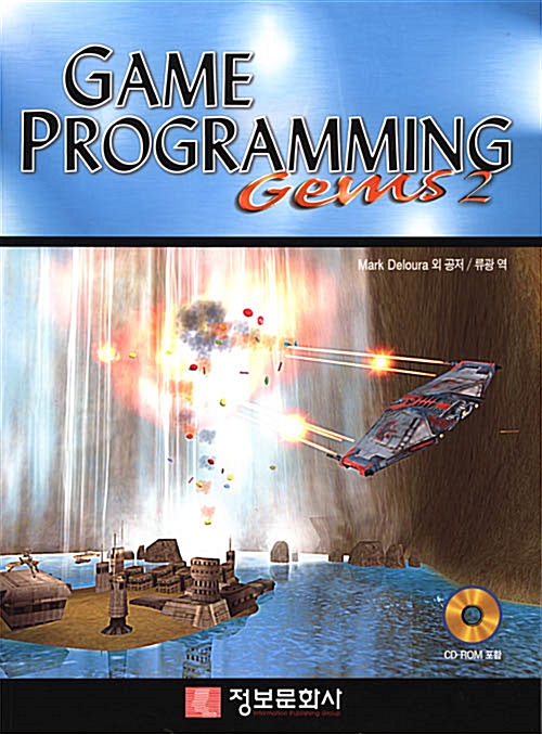 Game Programming GEMS 2