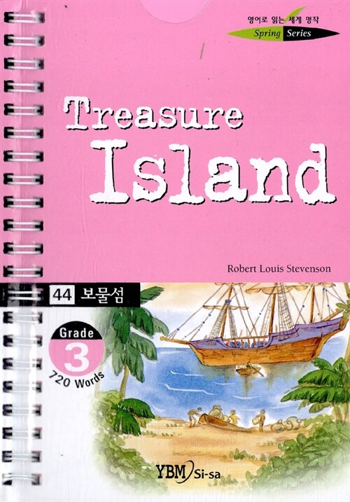 보물섬 (교재 + 테이프 1개)