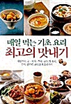 [중고] 매일 먹는 기초요리 최고의 맛내기