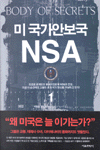 미 국가안보국 NSA. 1
