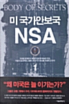 [중고] 미 국가안보국 NSA 1