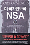 미 국가안보국 NSA 2