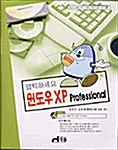 클릭하세요! 윈도우 XP Professional
