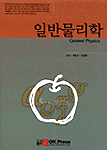 일반물리학