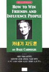 카네기 지도론