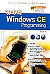 입문자를 위한 Windows CE Programming