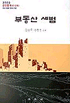 부동산세법