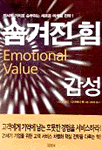 숨겨진 힘 : 감성