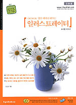 일러스트레이터