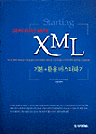 XML 기본+활용 마스터하기