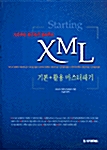 기초부터 차근차근 알려주는 XML 기본 + 활용 마스터하기
