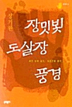 장밋빛 도살장 풍경