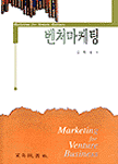 벤처마케팅