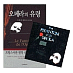 오페라의 유령 (책 + OST CD 2장)