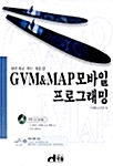 GVM & MAP 모바일 프로그래밍