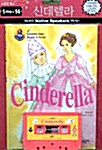 [중고] Cinderella (신데렐라)