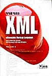 예제로 배우는 XML