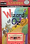 Wizard of Oz (오즈의 마법사)