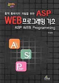 ASP WEB프로그래밍 기초