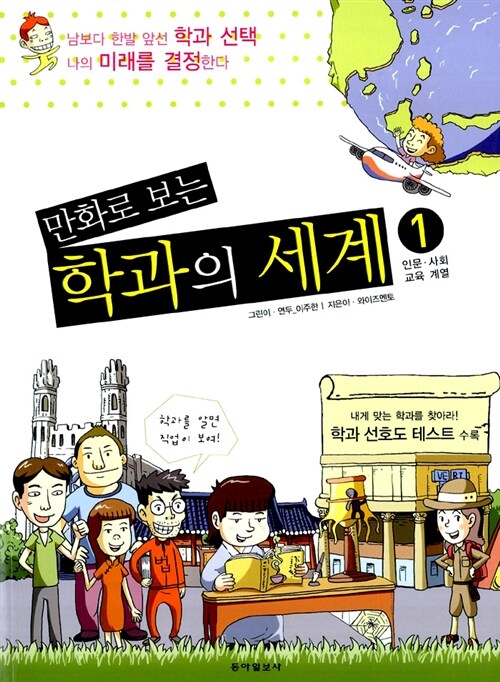 만화로 보는 학과의 세계 1