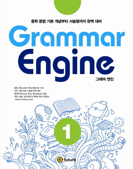 [중고] Grammar Engine 1 (Paperback)