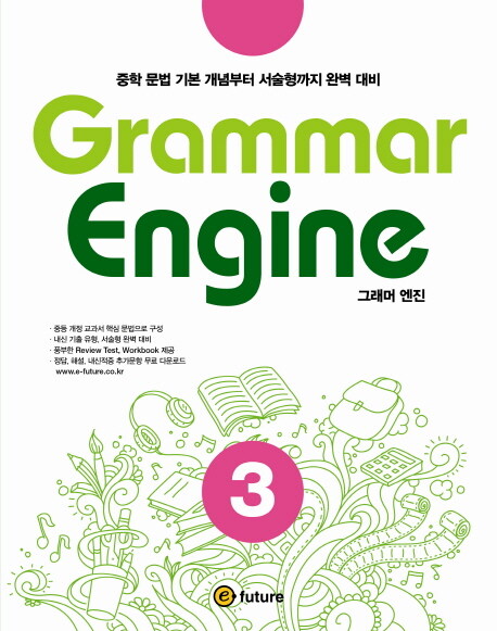 [중고] Grammar Engine 3 (Paperback)