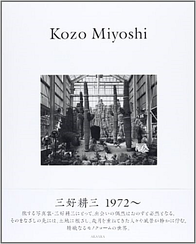 Kozo Miyoshi (初, 單行本(ソフトカバ-))