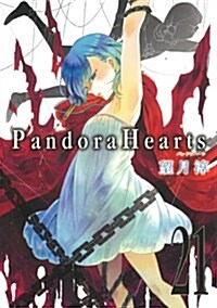 PandoraHearts (21) (Gファンタジ-コミックス) (コミック)