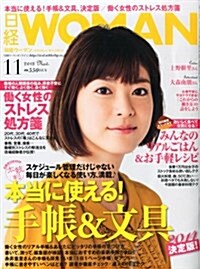 日經 WOMAN (ウ-マン) 2013年 11月號 [雜誌] (月刊, 雜誌)