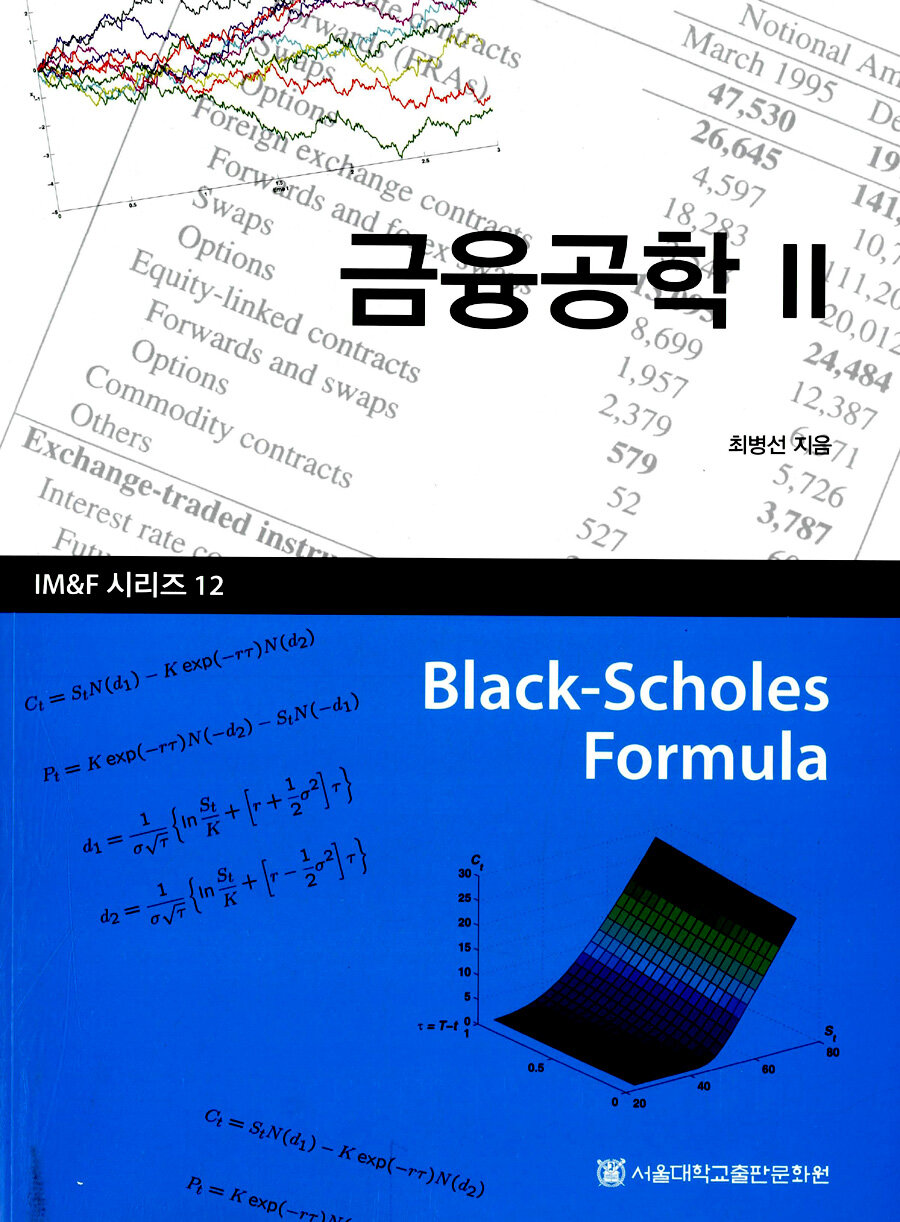 금융공학. 2 : [Black-scholes formula]
