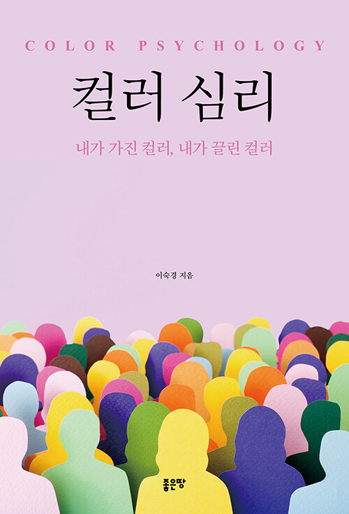 컬러 심리