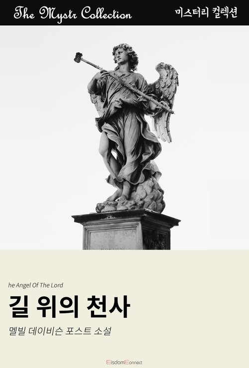 길 위의 천사 커버