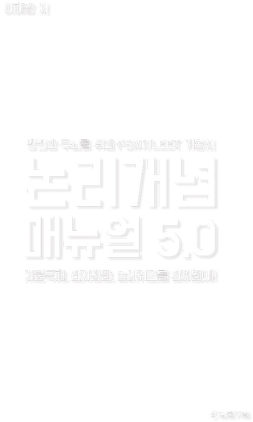 논리개념 매뉴얼 5.0 (리커버 에디션)