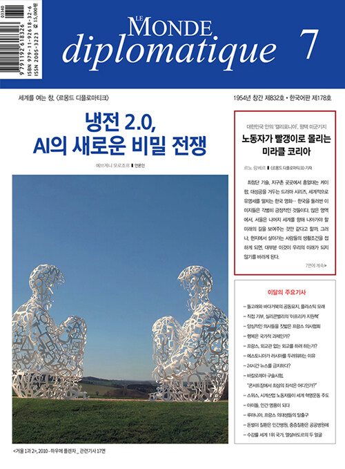 르몽드 디플로마티크 Le Monde Diplomatique 2023.7