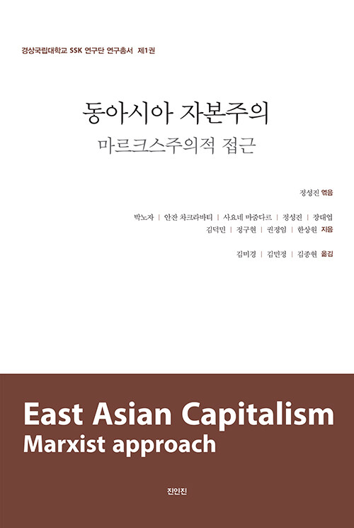 동아시아 자본주의