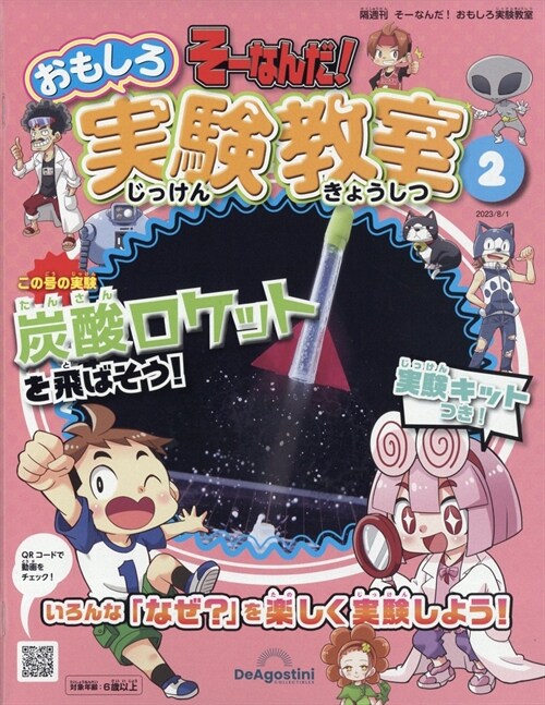 靜茨版そ-なんだ!おもしろ2號 2023年 8月 1日號