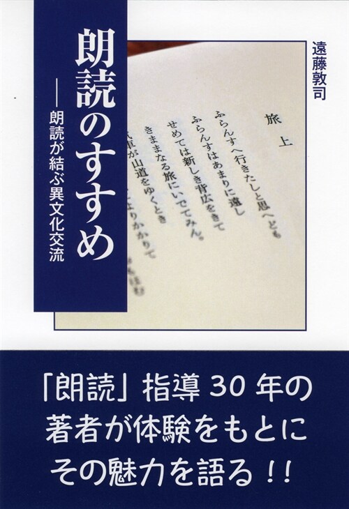 朗讀のすすめ-朗讀が結ぶ異文化交流