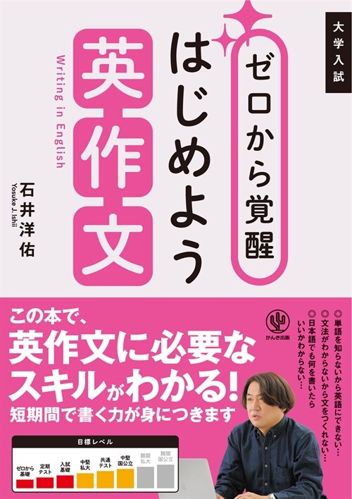 ゼロから覺醒はじめよう英作文